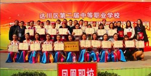 達(dá)州鳳凰職業(yè)技術(shù)學(xué)校獲獎