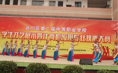 達(dá)州鳳凰職業(yè)技術(shù)學(xué)校舞蹈代表隊(duì)