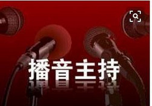六盤水健修女子職業(yè)技術(shù)學(xué)校播音主持