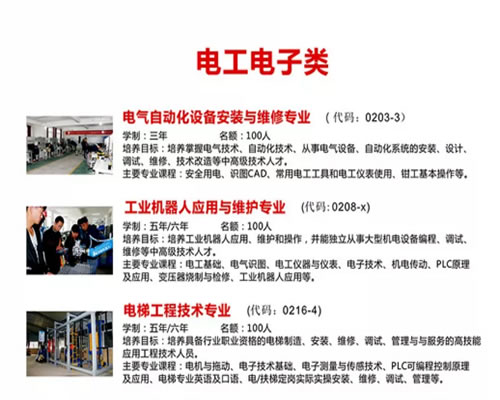 貴州水鋼技師學院電子電工類專業(yè)