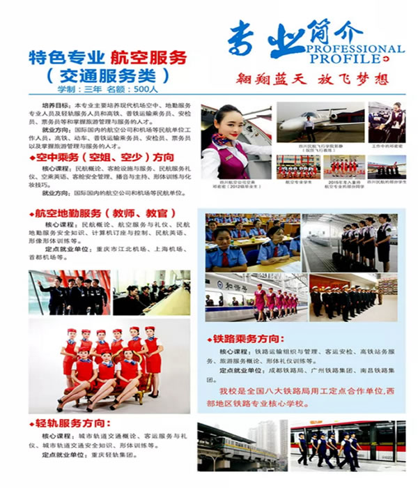 貴州水鋼技師學院交通服務類專業(yè)