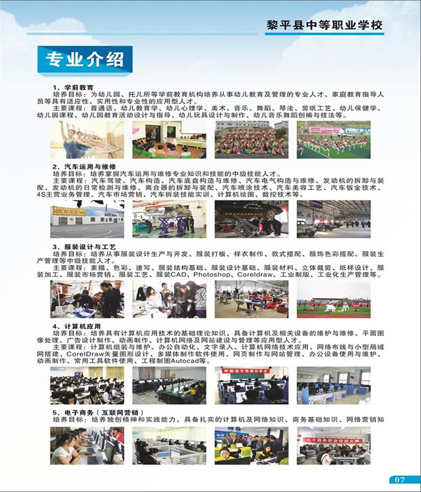 黎平縣中等職業(yè)學(xué)校專(zhuān)業(yè)介紹1