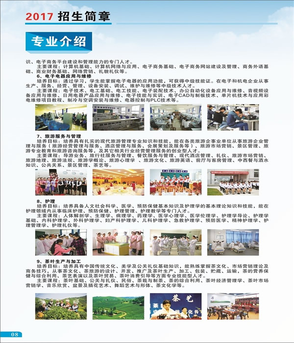 黎平縣中等職業(yè)學(xué)校專(zhuān)業(yè)介紹2