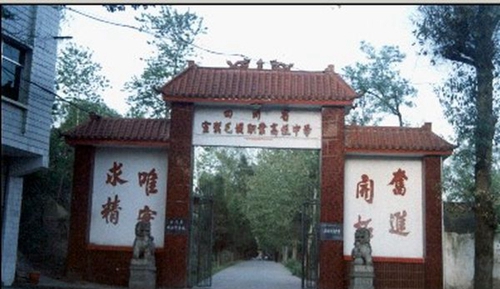 宣漢縣毛壩職業(yè)技術學校校門