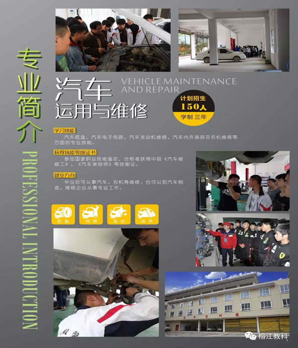 榕江縣中等職業(yè)學校汽車運用與維修