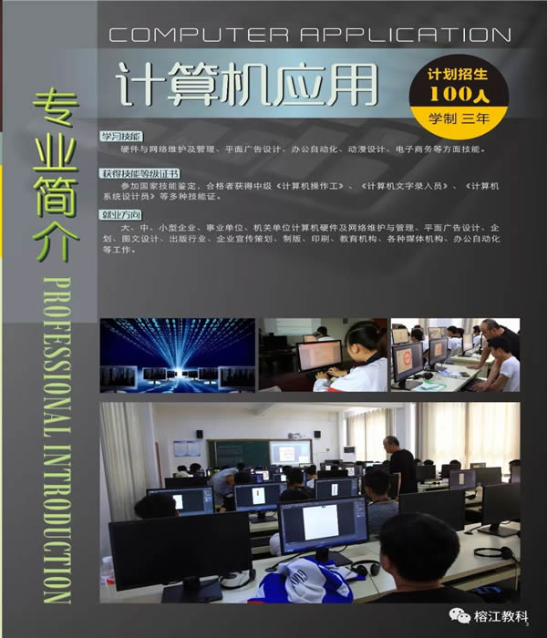 榕江縣中等職業(yè)學校計算機應用