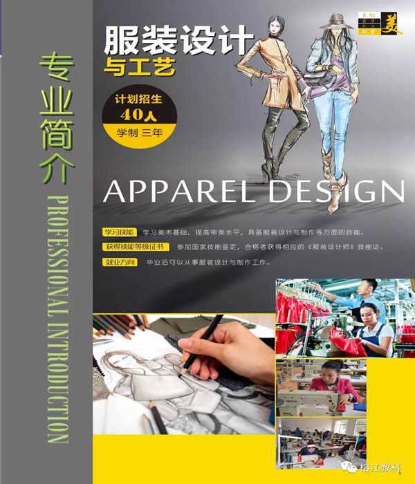 榕江縣中等職業(yè)學校服裝設計與工藝