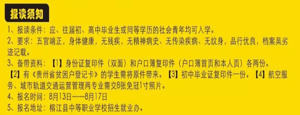 榕江縣中等職業(yè)學(xué)校報(bào)讀條件