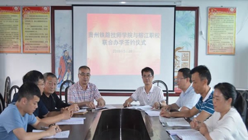 榕江縣中等職業(yè)學(xué)校聯(lián)辦簽約