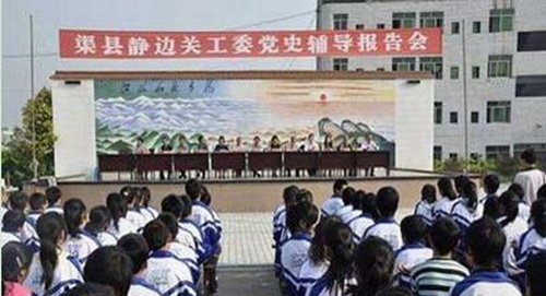 渠縣靜邊職業(yè)中學(xué)報告會