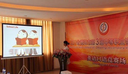 德陽黃許職業(yè)中專學校英語口語比賽