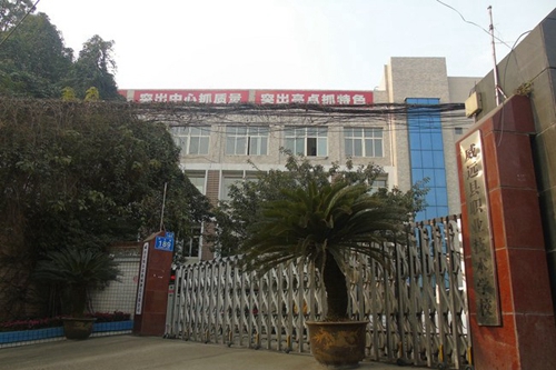 威遠縣職業(yè)技術(shù)學(xué)校(威遠職中)環(huán)境照片校門