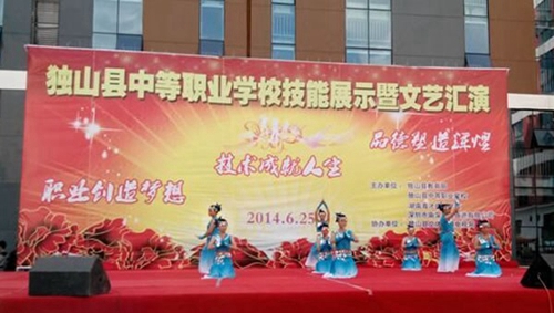 獨(dú)山縣中等職業(yè)學(xué)校文藝匯演