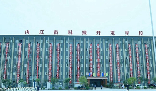 內(nèi)江市科技開發(fā)學(xué)校教學(xué)大樓