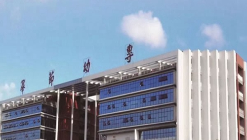畢節(jié)幼兒師范高等?？茖W(xué)校圖書館