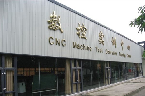 岳池縣職業(yè)技術(shù)學校數(shù)控實訓(xùn)中心
