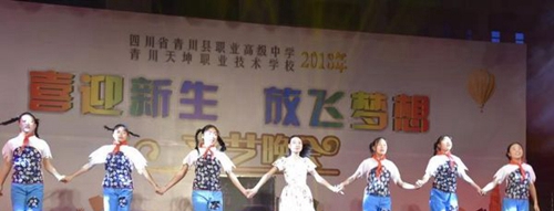四川省青川縣職業(yè)高級(jí)中學(xué)歌舞表演