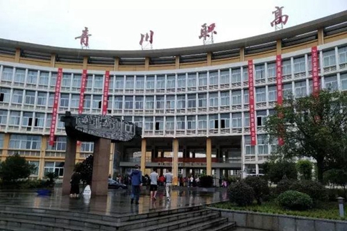 四川省青川縣職業(yè)高級(jí)中學(xué)校園風(fēng)貌