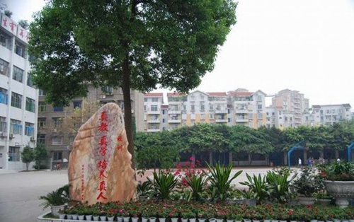 樂山市第一職業(yè)高級中學(xué)校訓(xùn)