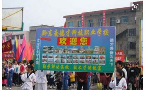 黔東南州德才科技職業(yè)學(xué)校