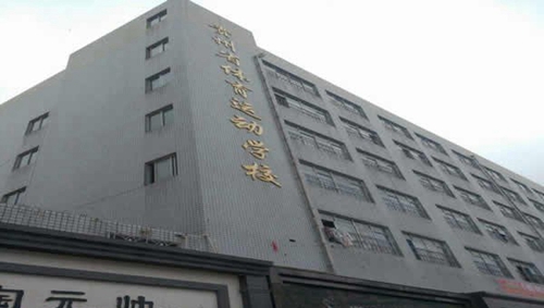貴州省體育運(yùn)動(dòng)學(xué)校學(xué)校標(biāo)志