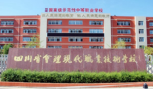 四川省會理現(xiàn)代職業(yè)技術學校校門