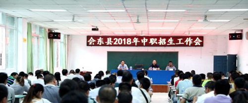 會(huì)東縣職業(yè)技術(shù)學(xué)校中職招生會(huì)