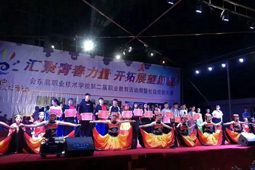 會(huì)東縣職業(yè)技術(shù)學(xué)校頒獎(jiǎng)儀式
