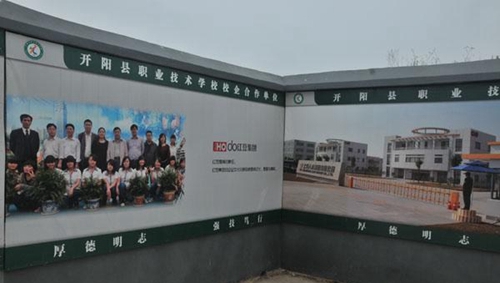 開陽職業(yè)技術學校校園文化墻