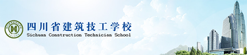 四川建筑技工學校招牌圖片