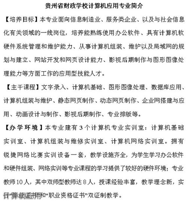 貴州省財政學(xué)校計算機應(yīng)用