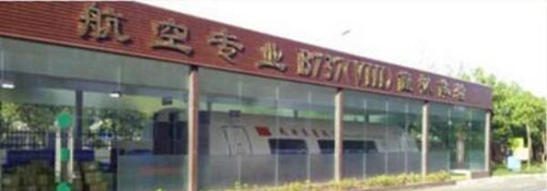 瀘州市江陽(yáng)職業(yè)高級(jí)中學(xué)校航空專業(yè)操作室