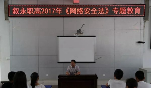 四川省敘永縣職業(yè)高級(jí)中學(xué)校安全教育