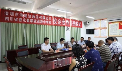 四川省敘永縣職業(yè)高級(jí)中學(xué)校簽約儀式