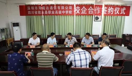 四川省敘永縣職業(yè)高級(jí)中學(xué)校校企合作