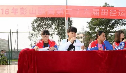 彭山區(qū)職業(yè)高級中學校大會主持人