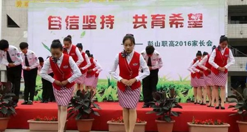 彭山區(qū)職業(yè)高級中學校禮儀操表演