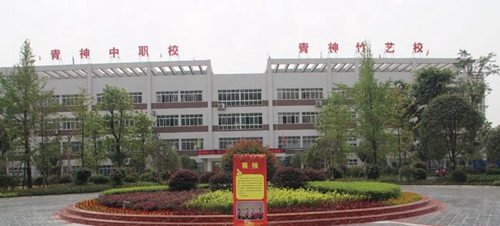 四川省青神中等職業(yè)技術(shù)學(xué)校教學(xué)樓