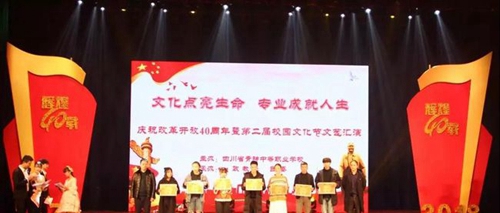 四川省青神中等職業(yè)技術(shù)學(xué)校文藝匯演