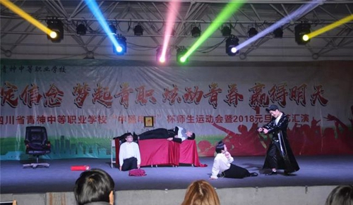 四川省青神中等職業(yè)技術(shù)學(xué)校小品表演