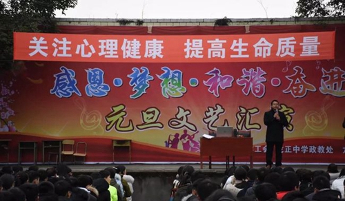 四川省仁壽縣第五高級(jí)職業(yè)中學(xué)心理講座