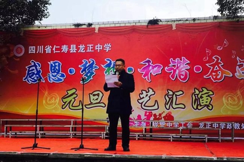 四川省仁壽縣第五高級(jí)職業(yè)中學(xué)元旦文藝匯演