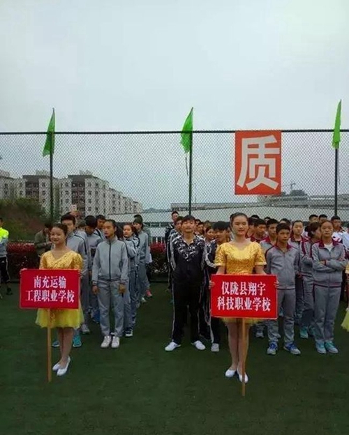 儀隴縣翔宇科技職業(yè)學(xué)校我校代表隊(duì)