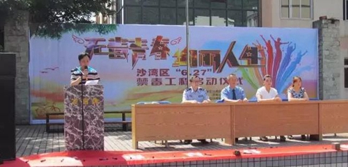 樂山市沙灣職業(yè)高級中學(xué)禁毒工程啟動儀式