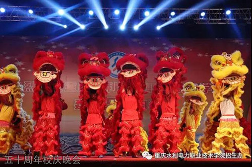 重慶水利電力職業(yè)技術(shù)學(xué)院五十周年校慶晚會