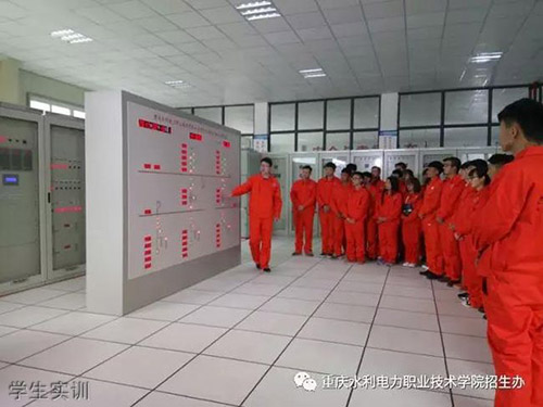 重慶水利電力職業(yè)技術(shù)學(xué)院學(xué)生實訓(xùn)