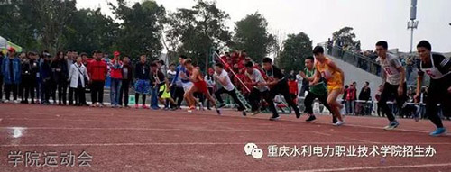 重慶水利電力職業(yè)技術(shù)學(xué)院學(xué)院運動會