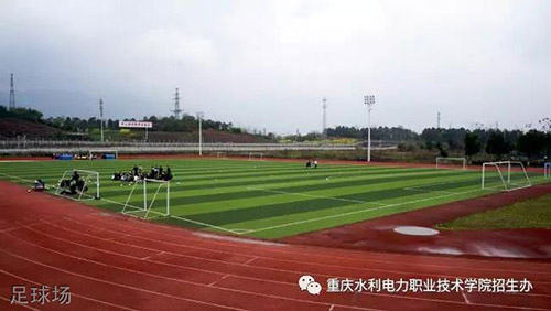 重慶水利電力職業(yè)技術(shù)學(xué)院足球場