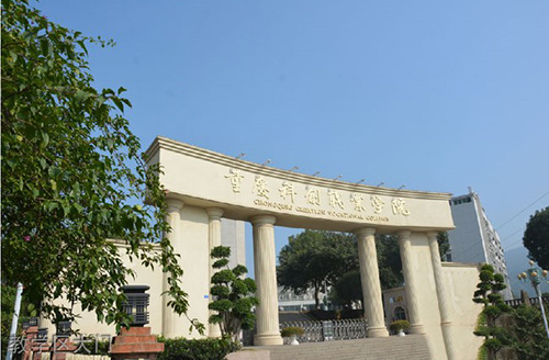 重慶科創(chuàng)職業(yè)學(xué)院教學(xué)區(qū)大門