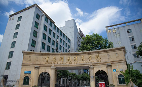 重慶科創(chuàng)職業(yè)學院生活區(qū)大門（三號門）